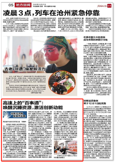 【燕趙都市報】高速上的“百事通”： 喚醒沉睡資源，激活創(chuàng)新動能.png